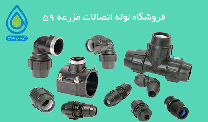 تامین لوله و اتصالات صنعت آب